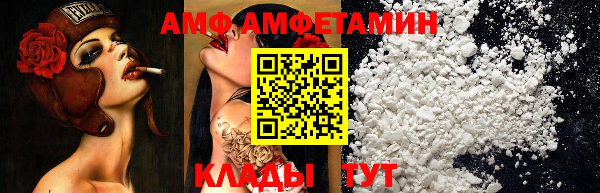 Amphetamine VHQ  АМФ  Тобольск  Вход с VPN 