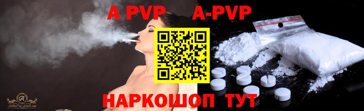 Тобольск  A PVP СК  Alpha PVP СК  Alfa_PVP VHQ  купить  цена  Вход с VPN 