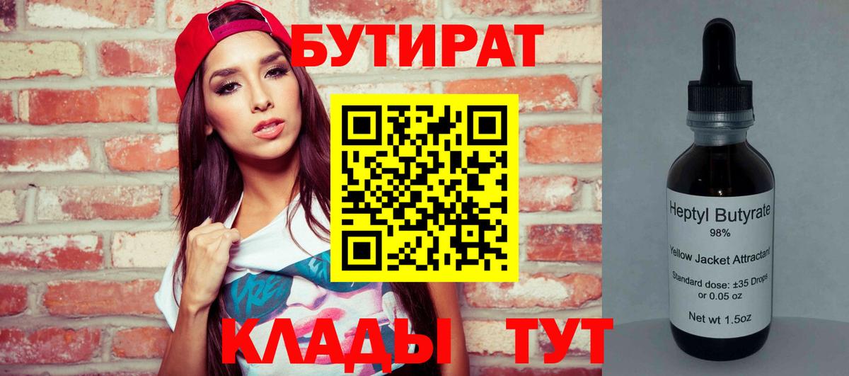 Тобольск  Бутират 99%  Вход с VPN 