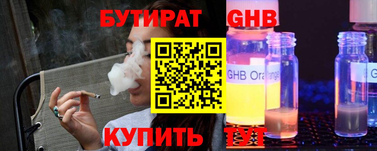 БУТИРАТ бутандиол Тобольск
