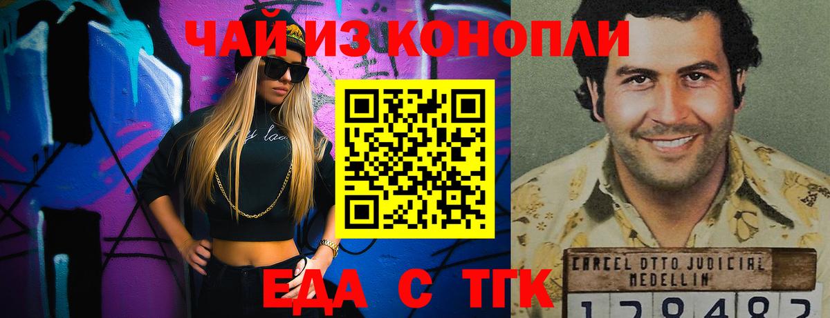 Еда ТГК марихуана  Вход с VPN  Тобольск 