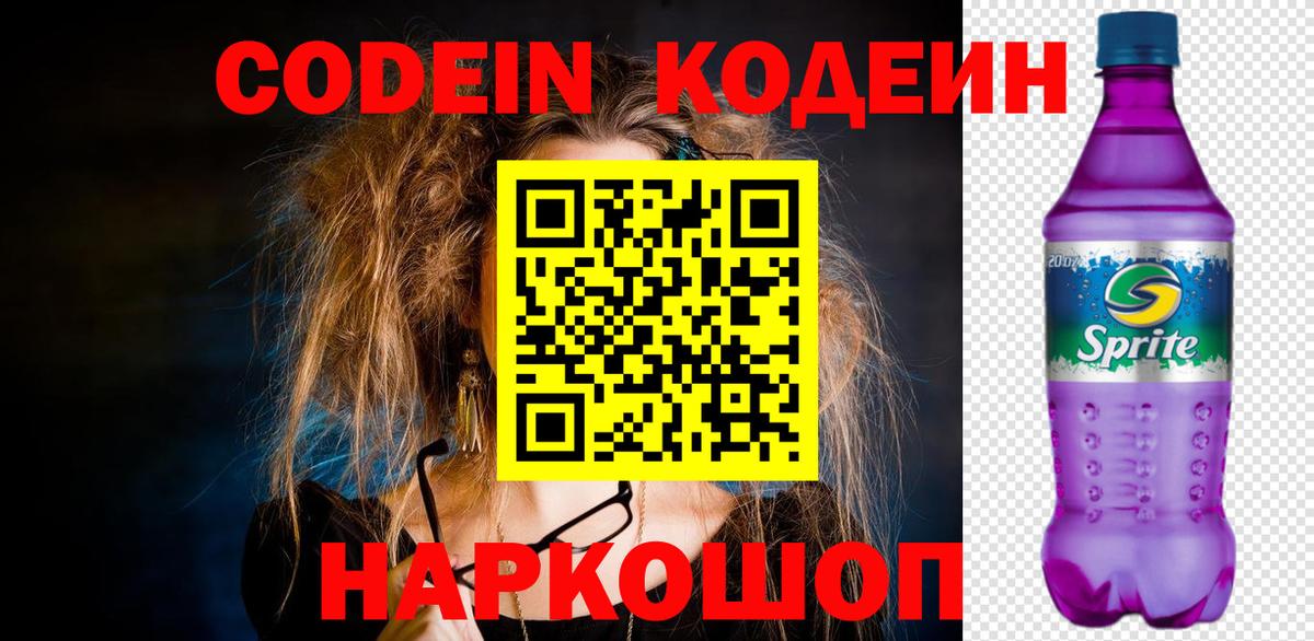 Codein напиток Lean (лин)  Codein напиток Lean (лин)  Тобольск  Вход с VPN 