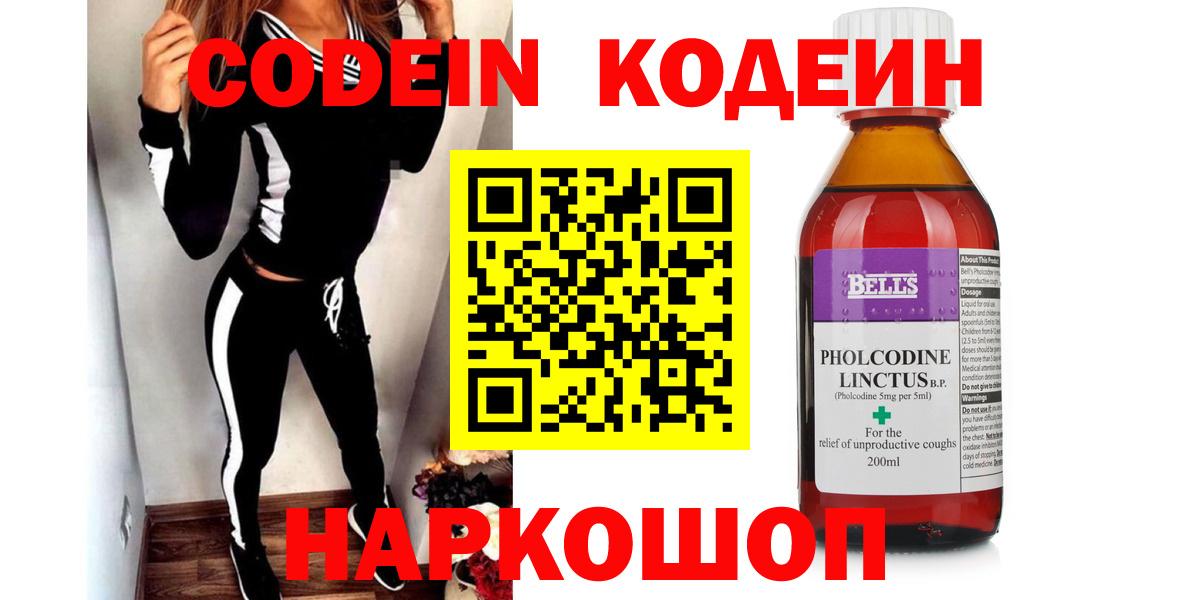 Кодеин Purple Drank Тобольск