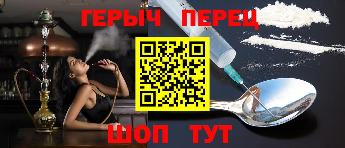 Героин Heroin Тобольск