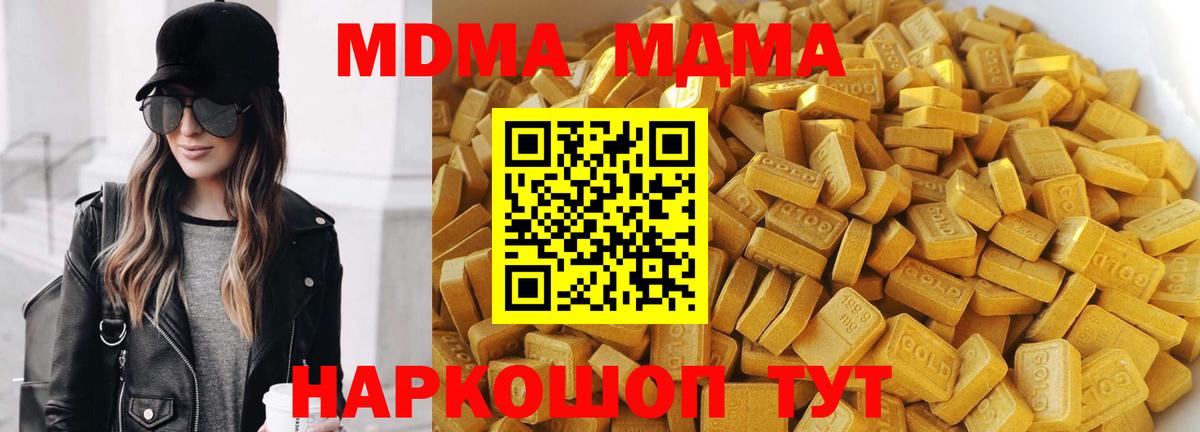 МДМА молли  MDMA VHQ  Тобольск  MDMA  Вход с VPN 