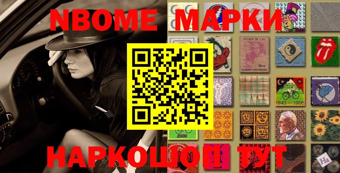 Марки NBOMe 1500мкг Тобольск